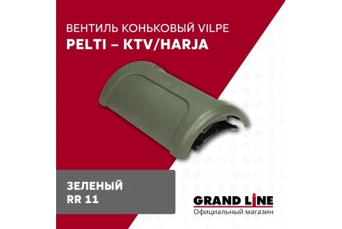 Вентиль коньковый Vilpe Pelti/harja KTV зеленый
