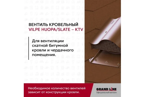 Вентиль кровельный Vilpe Huopa/slate KTV серый