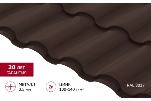Металлочерепица "Кредо" ("Kredo") v01 0,5 Satin RAL 8017 шоколад GrandLine – Столица крыш