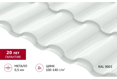 Металлочерепица "Кредо" ("Kredo") v01 0,5 Satin RAL 9003 сигнальный белый GrandLine – Столица крыш