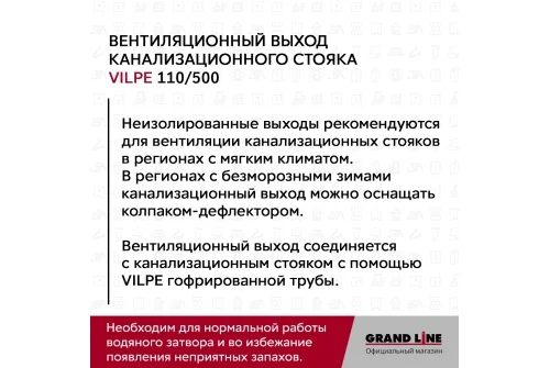 Выход канализации вентиляционный Vilpe 110/500 шоколадный