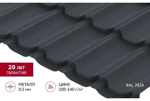 Металлочерепица "Квинта плюс" ("Kvinta plus") 0,5 Satin RAL 7024 мокрый асфальт GrandLine – Столица крыш