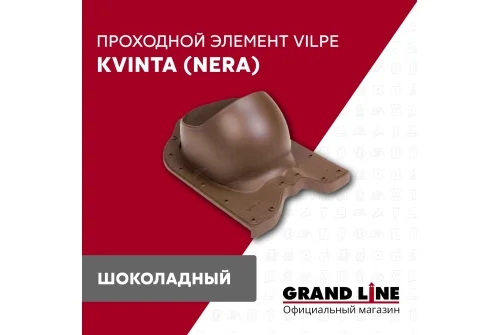 Проходной элемент Kvinta (Nera) GrandLine шоколадный