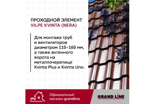 Проходной элемент Kvinta (Nera) GrandLine шоколадный