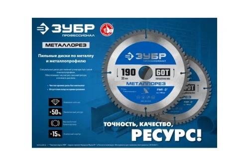 Диск пильный по металлу и металлопрофилю Зубр Металлорез 160x20мм, 30Т (36932-160-20-30)
