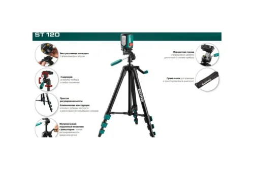 Штатив элевационный Kraftool ST 120 (34712)