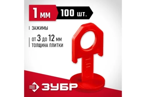 Зажим для системы выравнивания плитки СВП Зубр 1,0мм 100шт (33861-100)