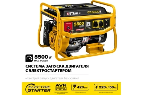 Генератор бензиновый Steher с электростартером 5500 Вт (GS-6500E)