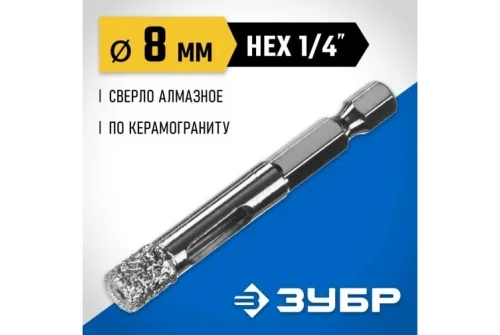 Сверло вакуумное алмазное трубчатое Зубр Профессионал (d8мм), кромка (15мм), Hex 1/4 (29865-08)