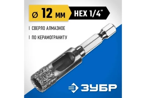 Сверло вакуумное алмазное трубчатое Зубр Профессионал (d12мм), кромка (15мм), Hex 1/4 (29865-12)