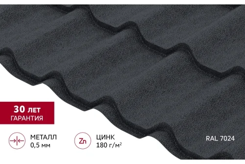 Металлочерепица Классик ("Classic") v01 0,5 PurLite M RAL 7024 мокрый асфальт GrandLine – Столица крыш
