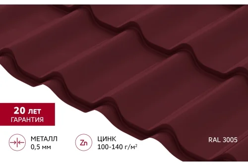 Металлочерепица Классик ("Classic") v01 0,5 Satin RAL 3005 красное вино GrandLine – Столица крыш