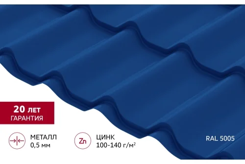 Металлочерепица Классик ("Classic") v01 0,5 Satin RAL 5005 сигнальный синий GrandLine – Столица крыш