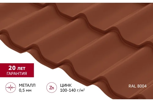 Металлочерепица Классик ("Classic") v01 0,5 Satin RAL 8004 терракота GrandLine – Столица крыш