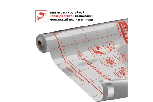 Пленка Ондутис Smart Termo пароизоляционная отражающая с клеевой полосой (30м2)